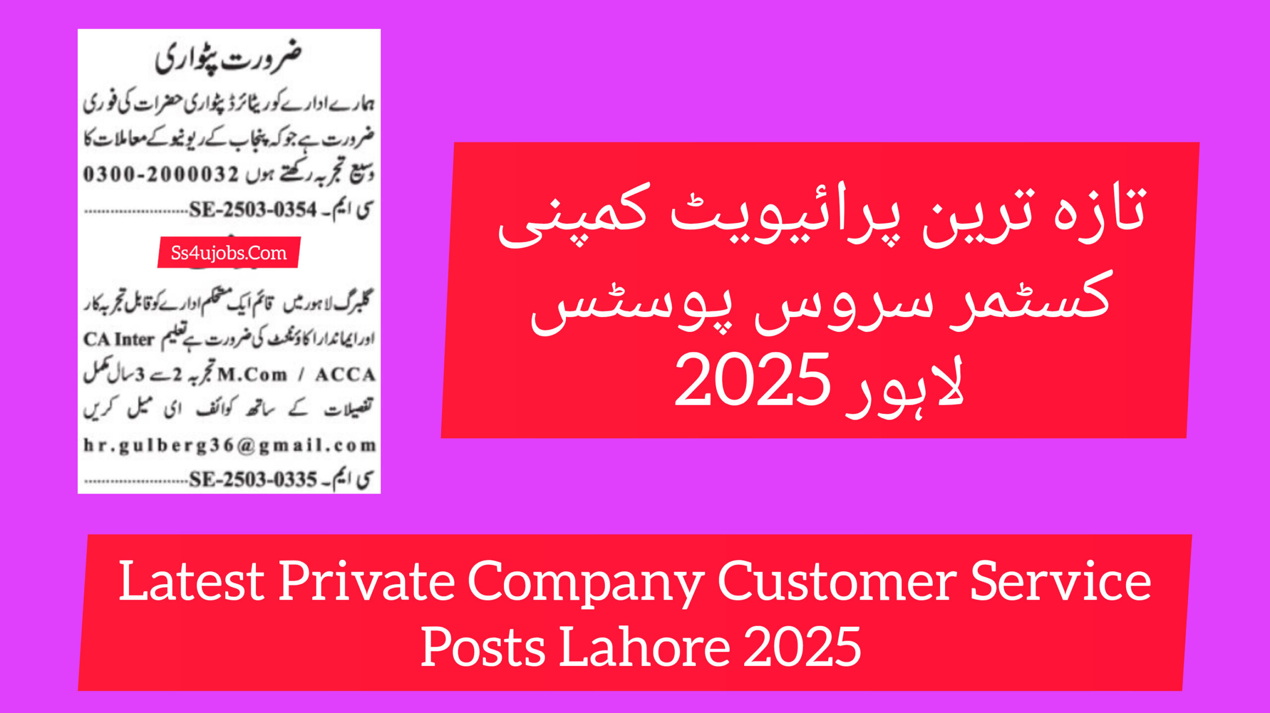 Latest Private Company Customer Service Posts Lahore 2025